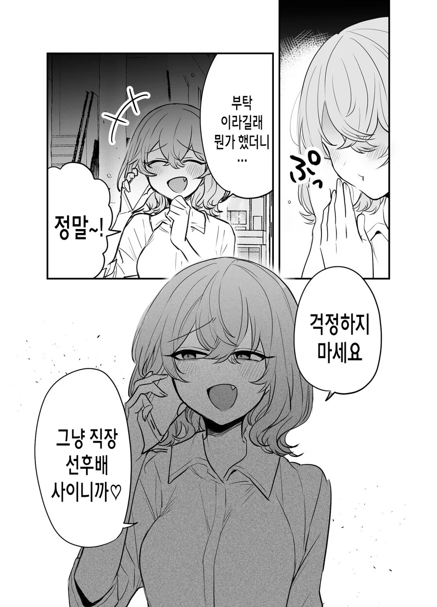 좋아하는 선배한테 미친 여자가 붙은 만화.manga - 이미지 18