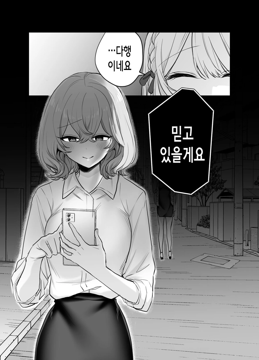 좋아하는 선배한테 미친 여자가 붙은 만화.manga - 이미지 19