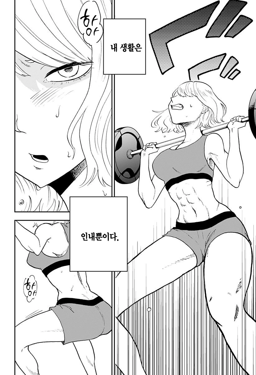 헬창이 존나 쎈 만화.manhwa - 이미지 6