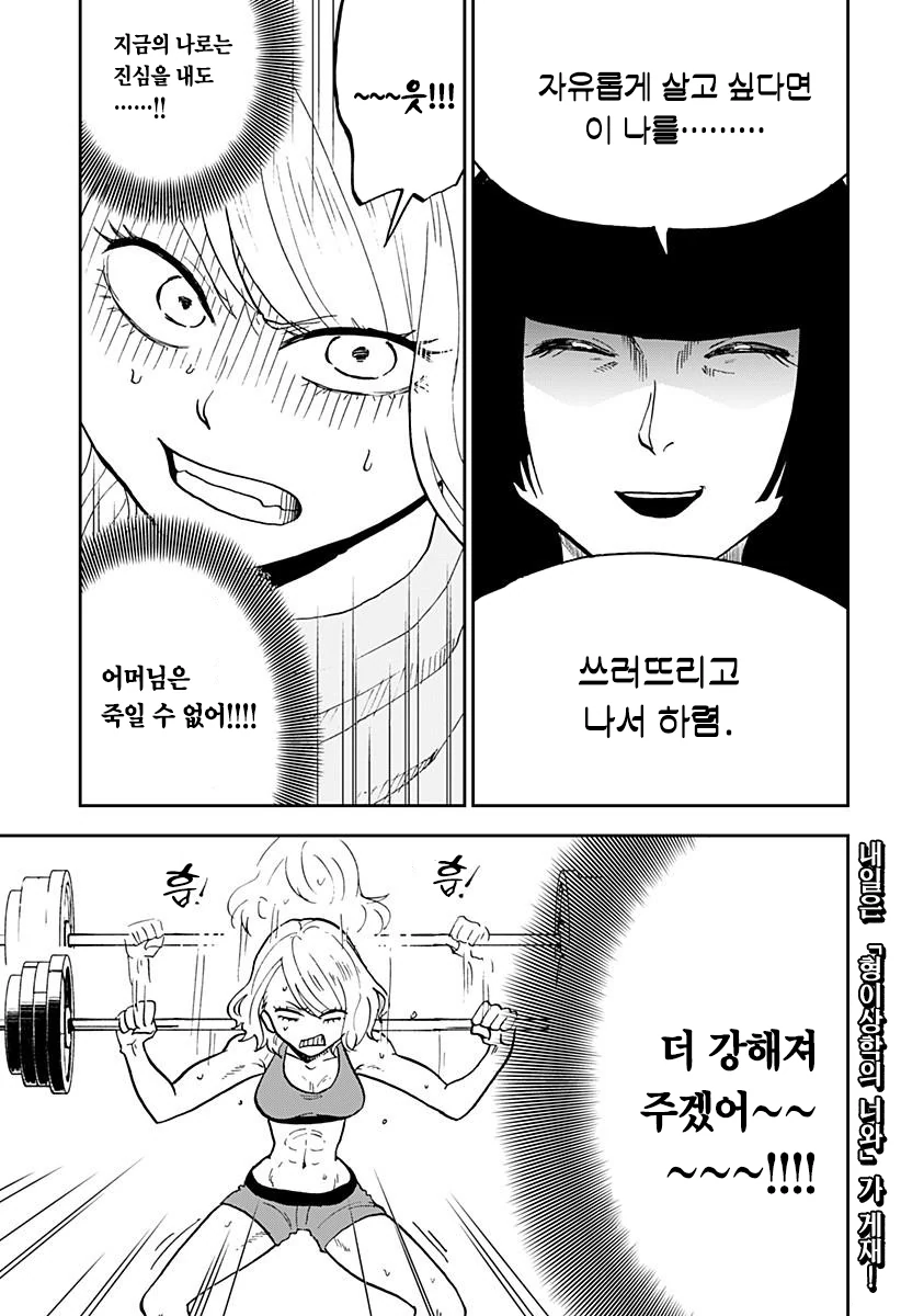 헬창이 존나 쎈 만화.manhwa - 이미지 45