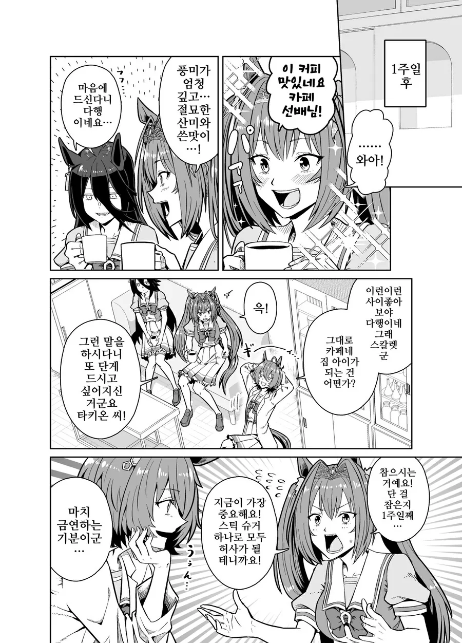 말딸, 핫산)타키온과 설탕금지 생활.manga - 이미지 5