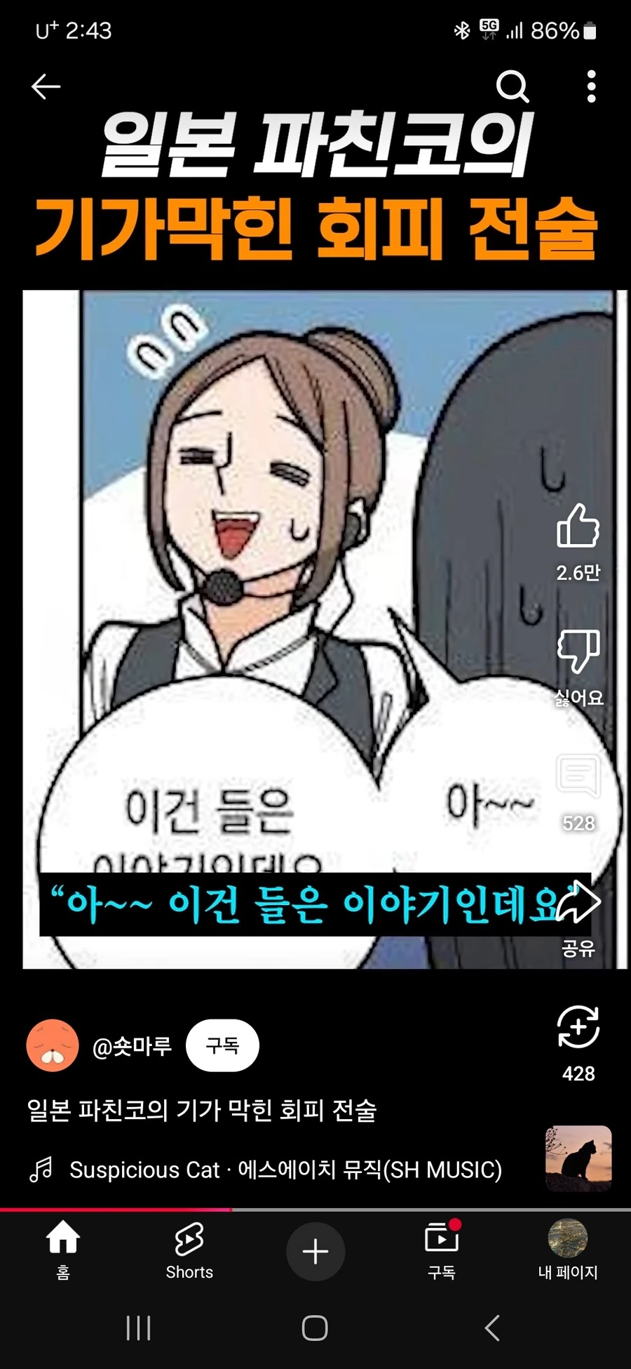 파칭코 아가씨 이 만화 유튜브 썰에도 등장했네