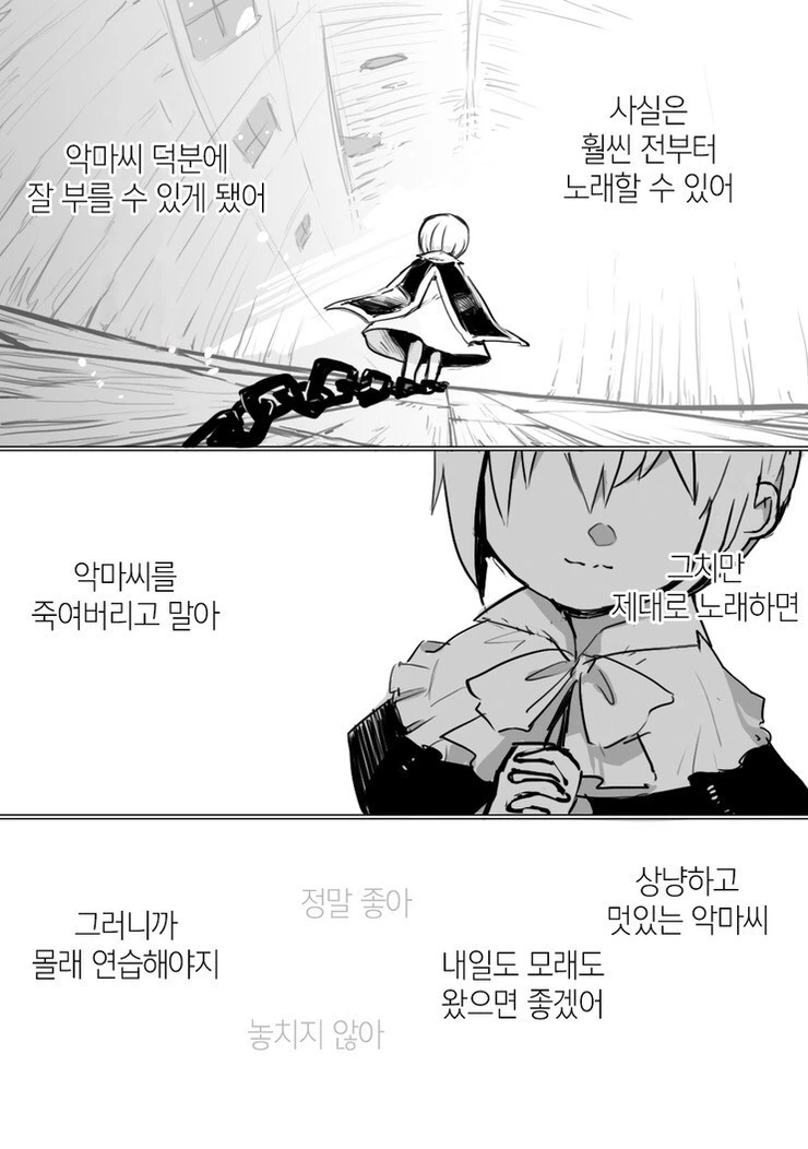 음치 성가대 소년과 악마.manga - 이미지 7