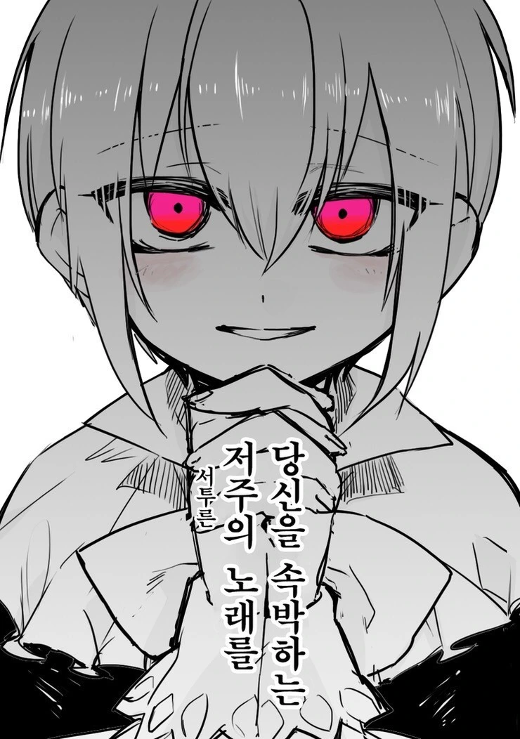 음치 성가대 소년과 악마.manga - 이미지 8