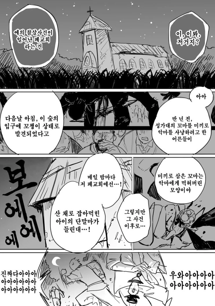 음치 성가대 소년과 악마.manga - 이미지 9
