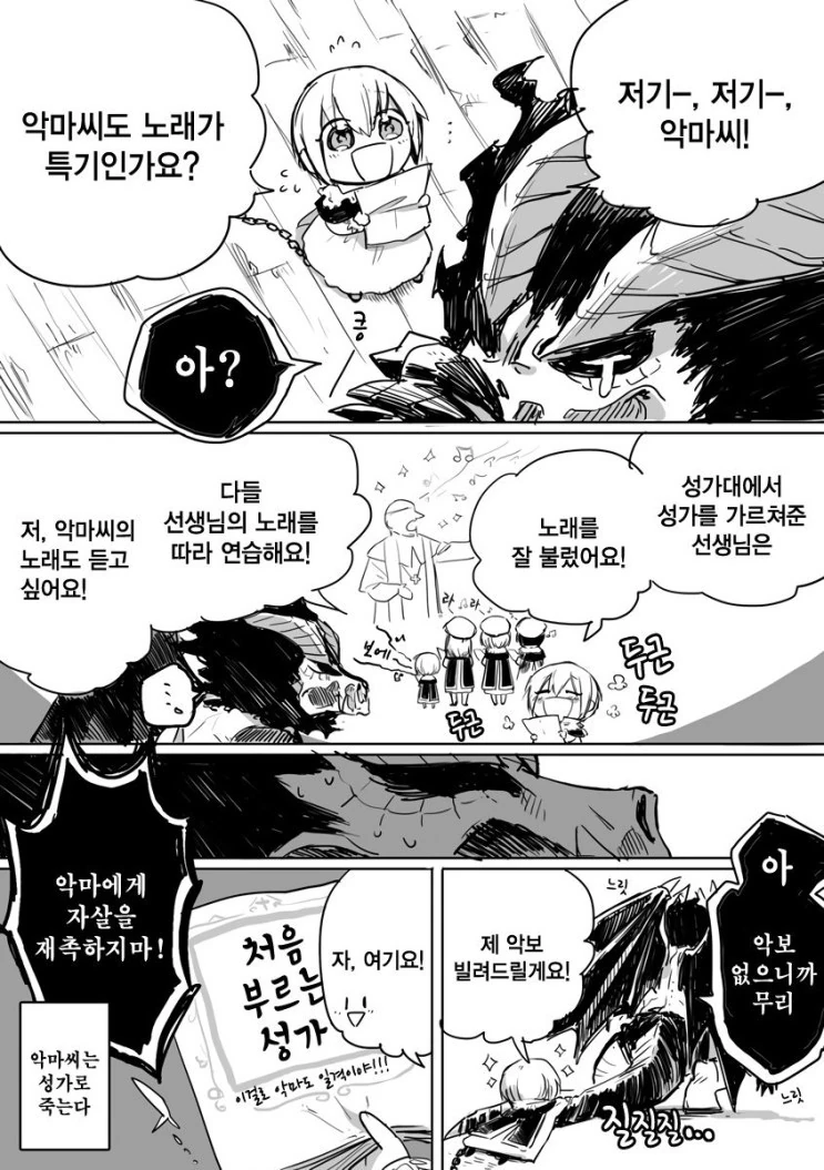 음치 성가대 소년과 악마.manga - 이미지 13