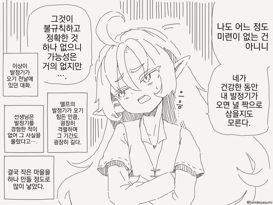 엘프 선생님 - 이미지 4