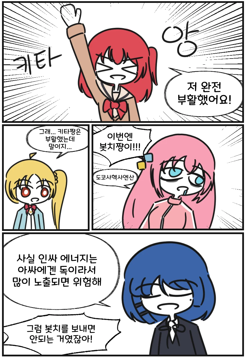 백합)봇치)인싸에너지 충전하는 만화 - 이미지 13