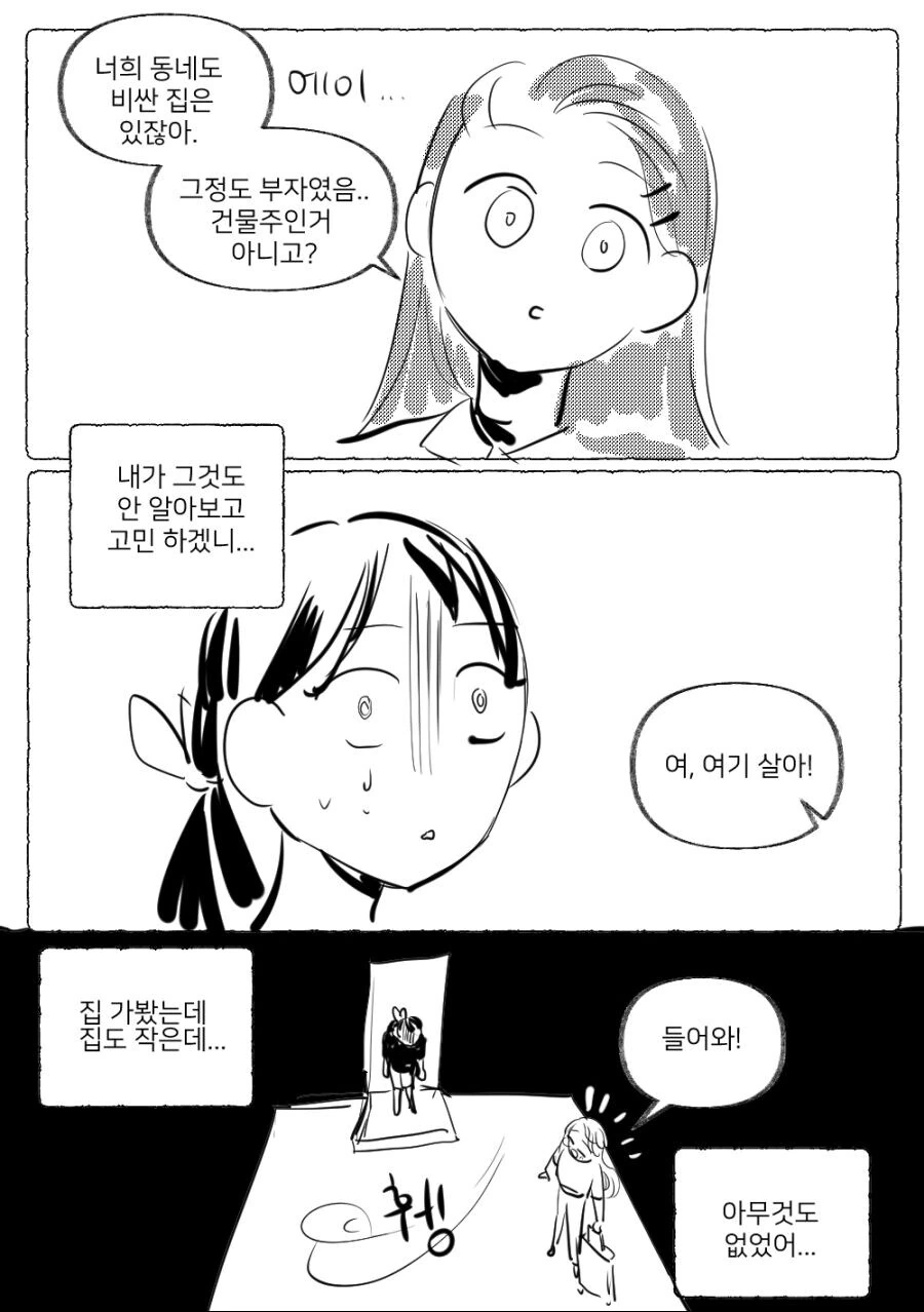 백합)소꿉친구가 파산한.manwha - 이미지 6