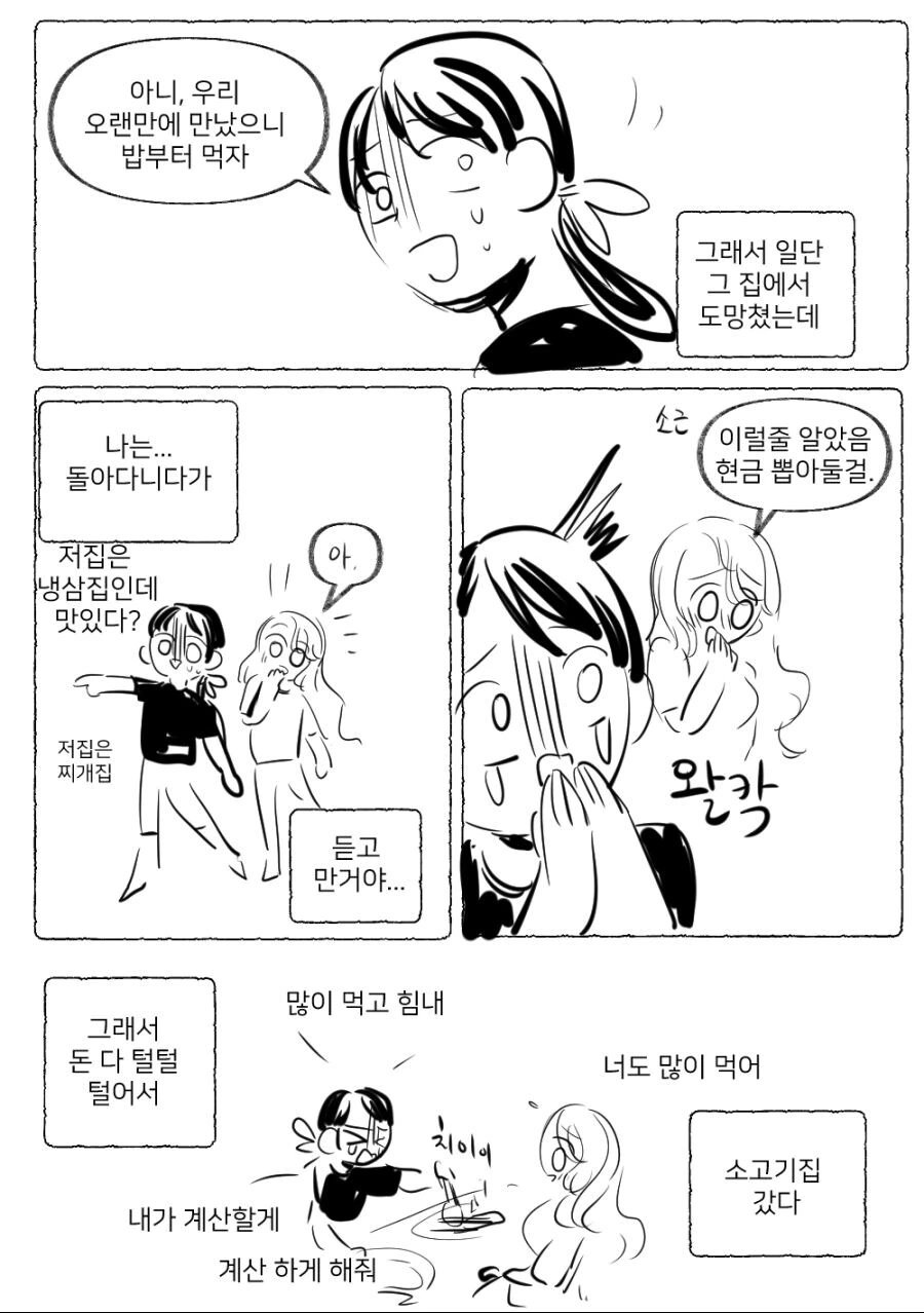 백합)소꿉친구가 파산한.manwha - 이미지 8