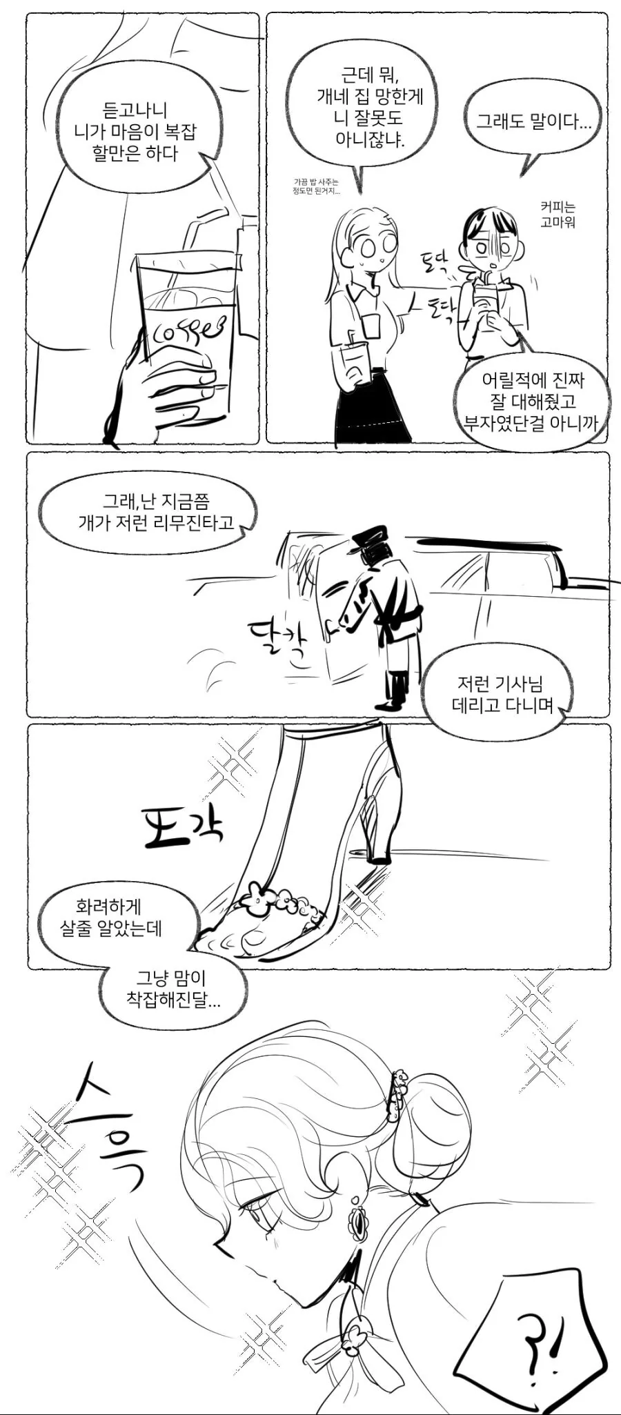 백합)소꿉친구가 파산한.manwha - 이미지 10