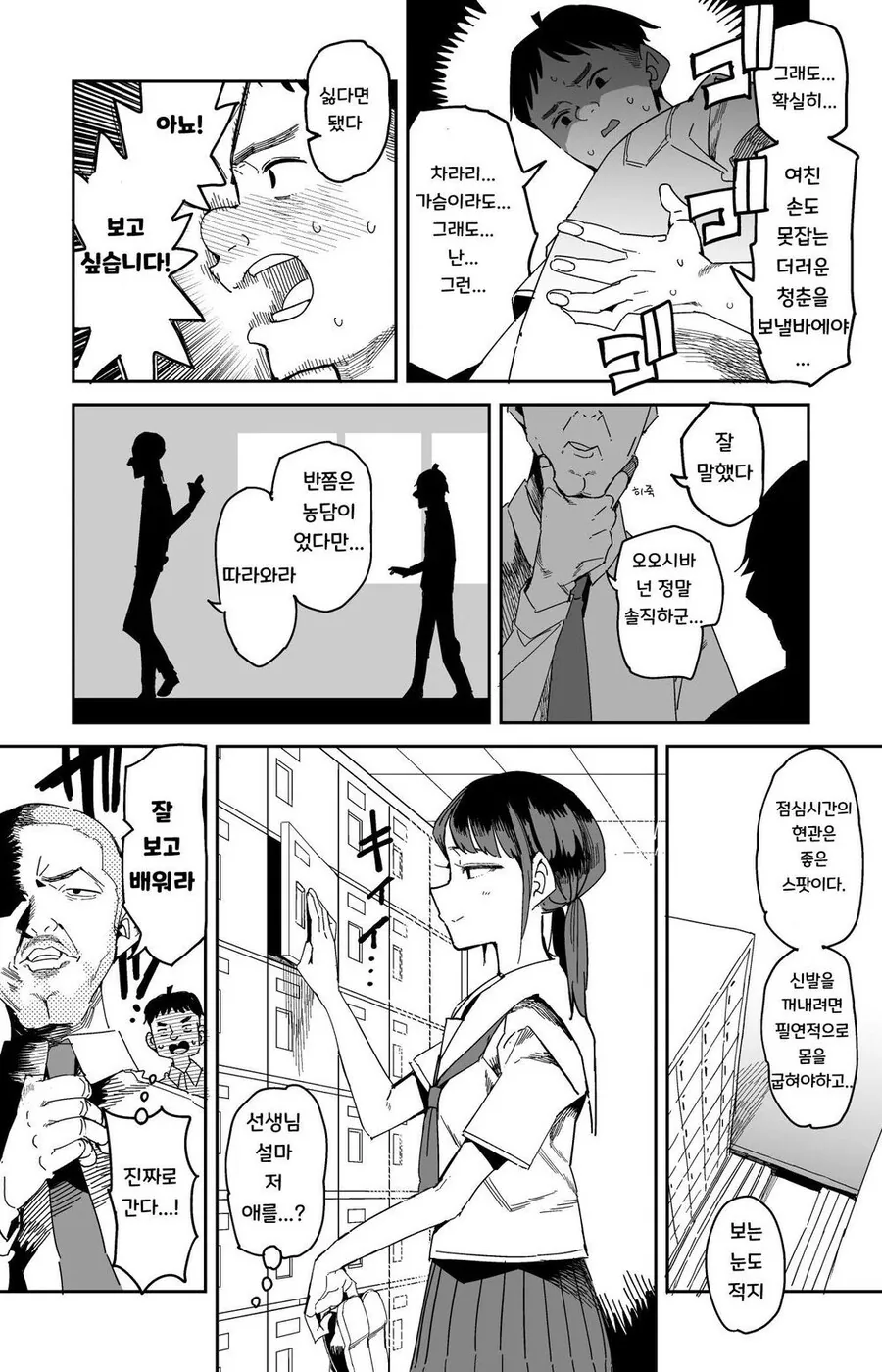 ㄱㅅ 훔쳐보는 법을 알려주는 선생님.manhwa - 이미지 2
