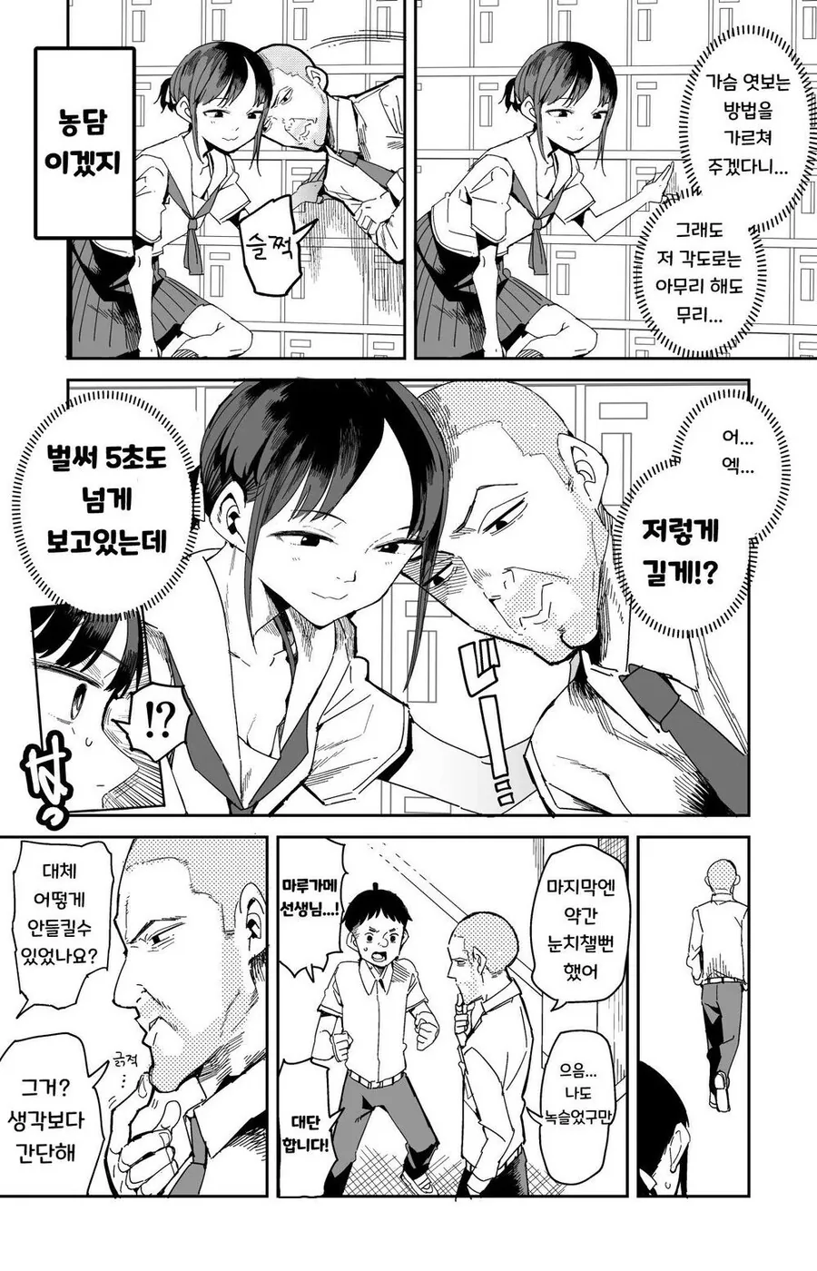 ㄱㅅ 훔쳐보는 법을 알려주는 선생님.manhwa - 이미지 3