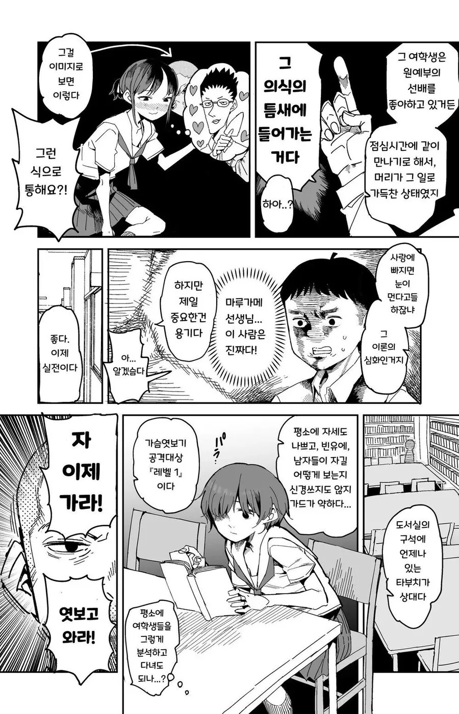 ㄱㅅ 훔쳐보는 법을 알려주는 선생님.manhwa - 이미지 4