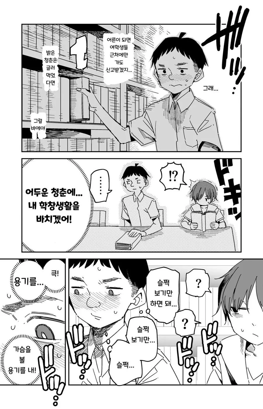 ㄱㅅ 훔쳐보는 법을 알려주는 선생님.manhwa - 이미지 5