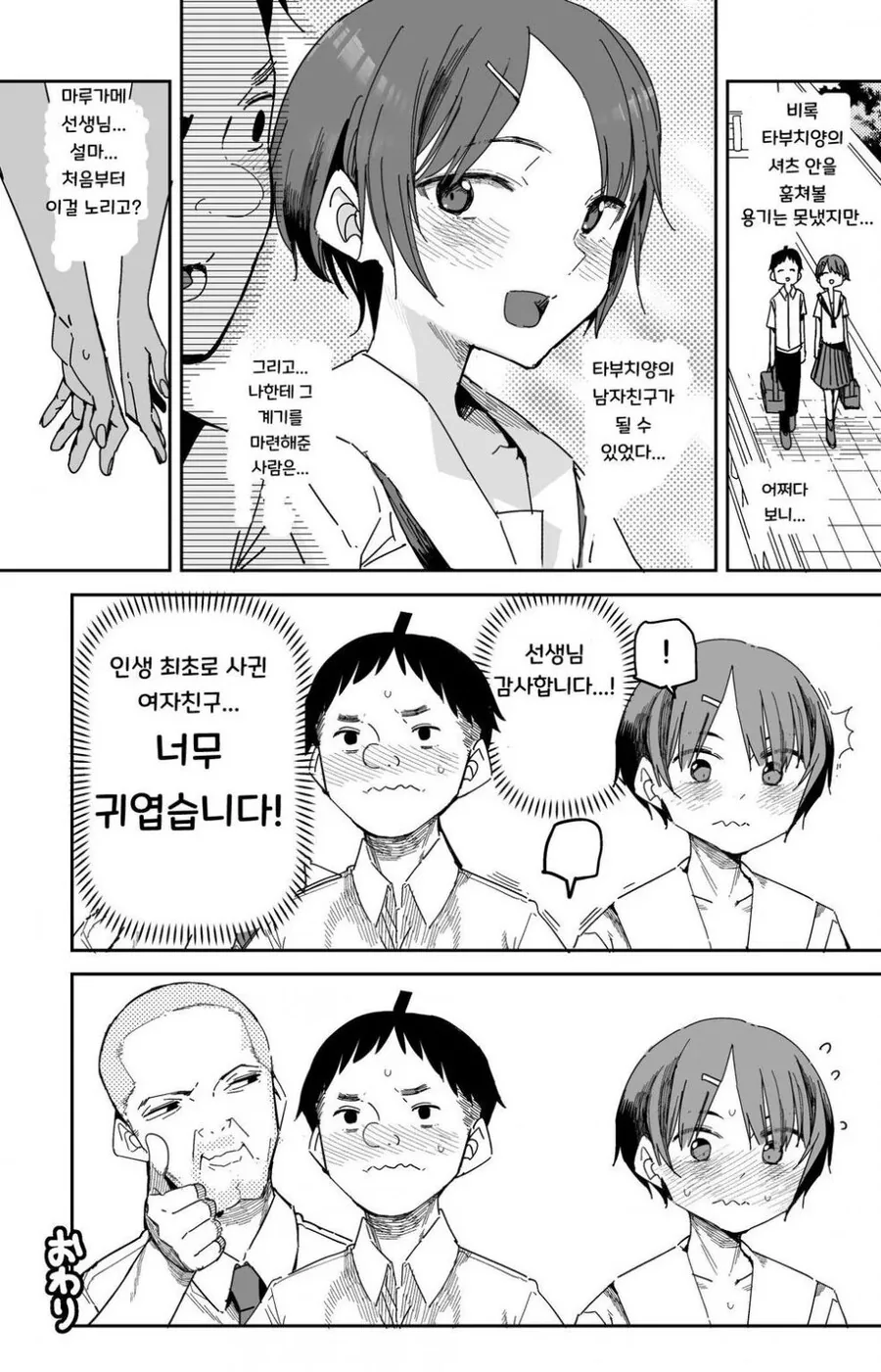 ㄱㅅ 훔쳐보는 법을 알려주는 선생님.manhwa - 이미지 10