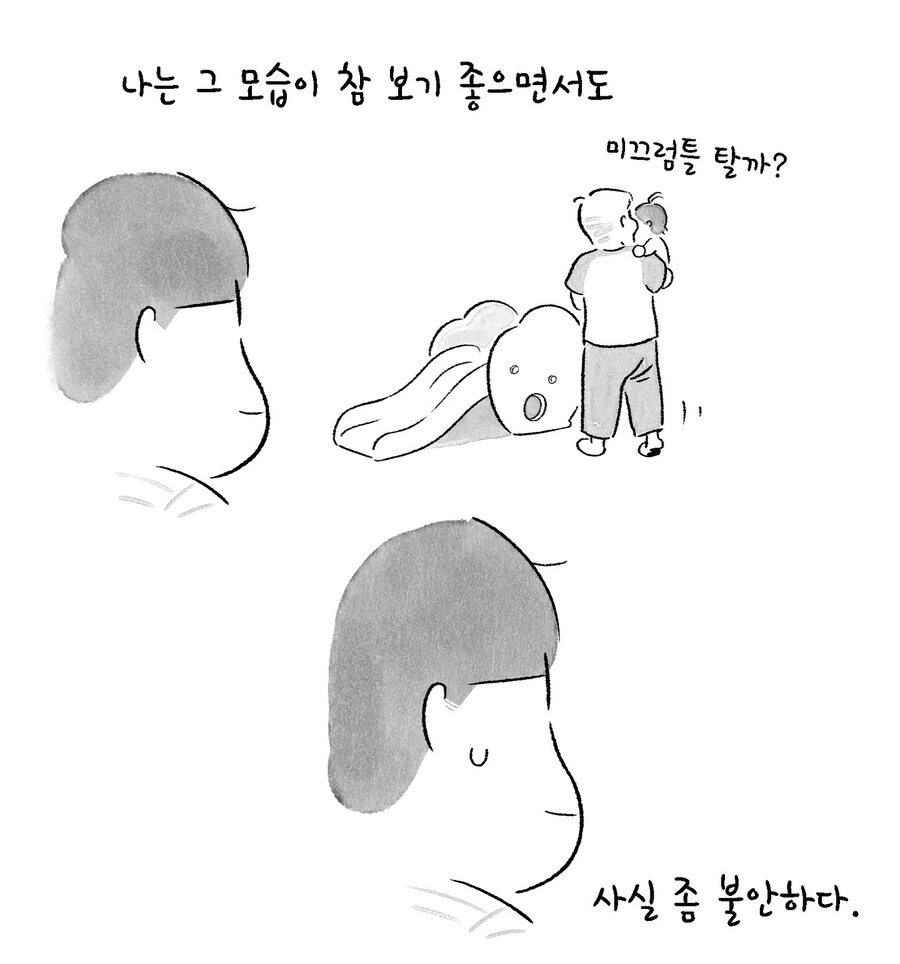 장인어른이 우리 아빠였으면 좋겠는 만화.manwha - 이미지 2