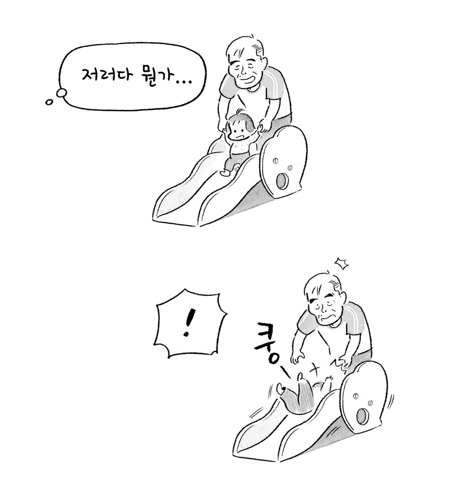 장인어른이 우리 아빠였으면 좋겠는 만화.manwha - 이미지 3
