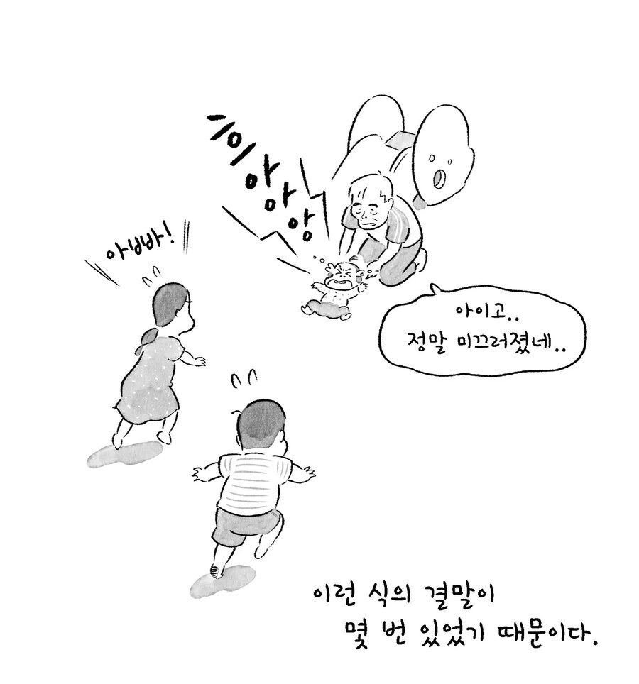 장인어른이 우리 아빠였으면 좋겠는 만화.manwha - 이미지 4