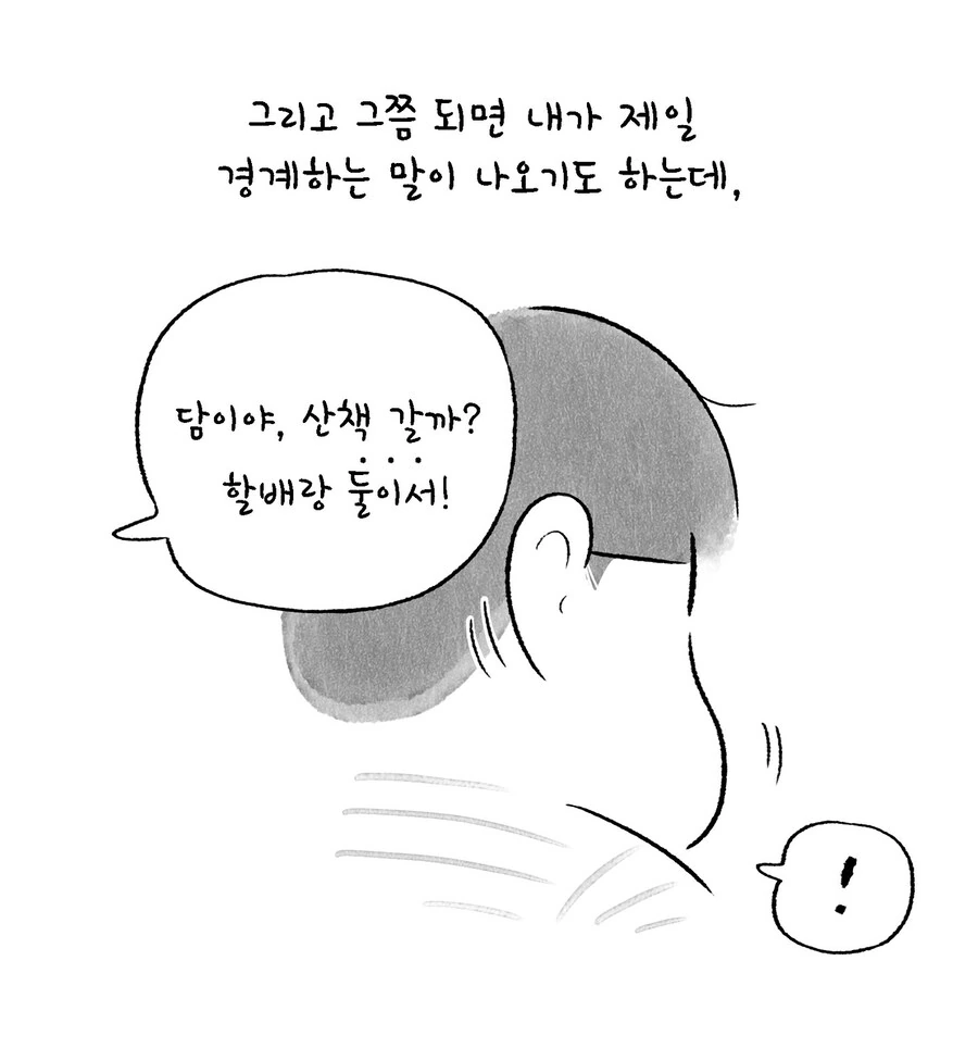 장인어른이 우리 아빠였으면 좋겠는 만화.manwha - 이미지 13