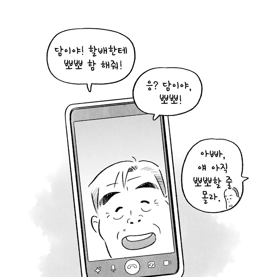 장인어른이 우리 아빠였으면 좋겠는 만화.manwha - 이미지 16