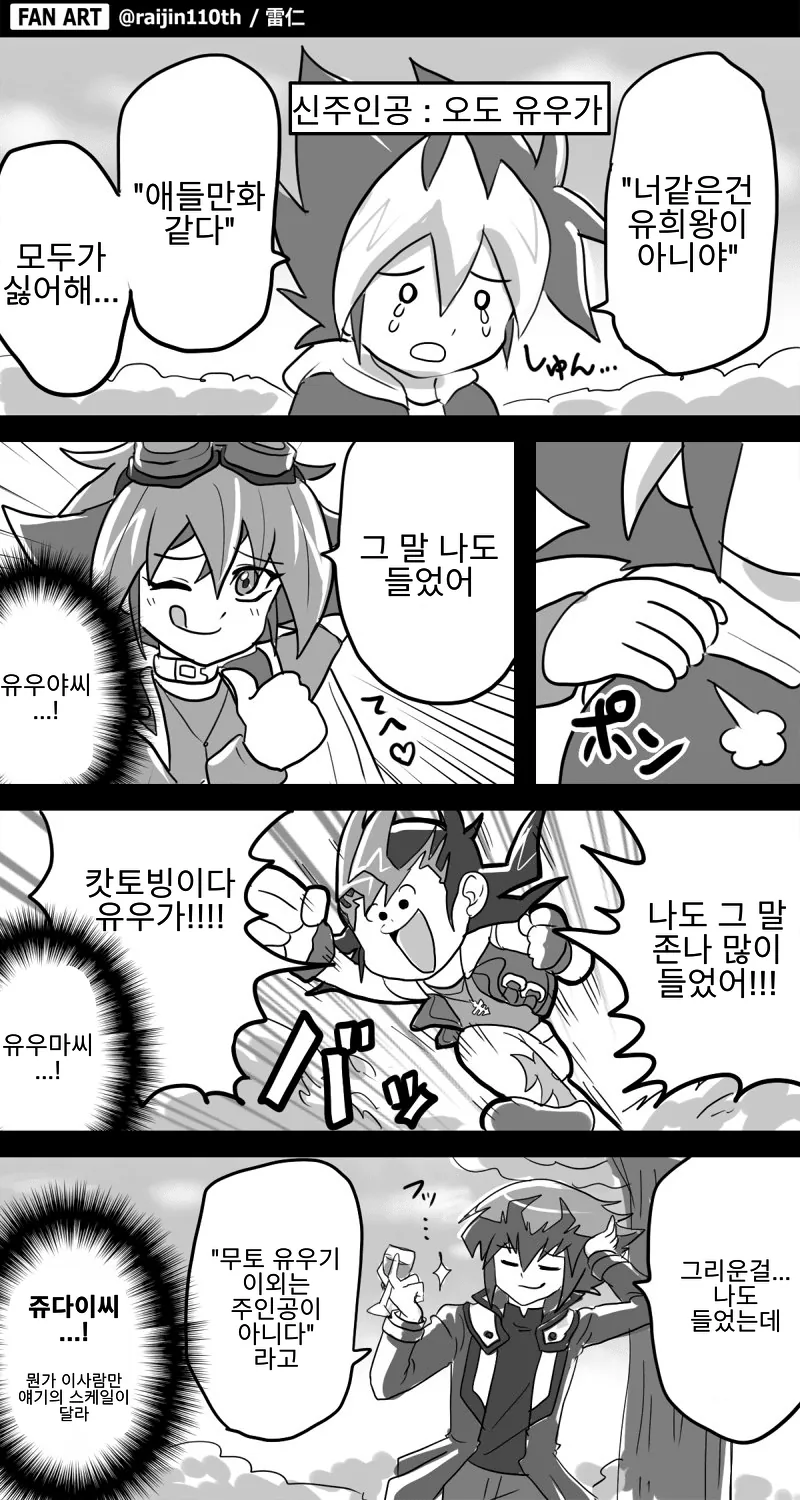 (유희왕) 이런건 유희왕이 아니야!.manga