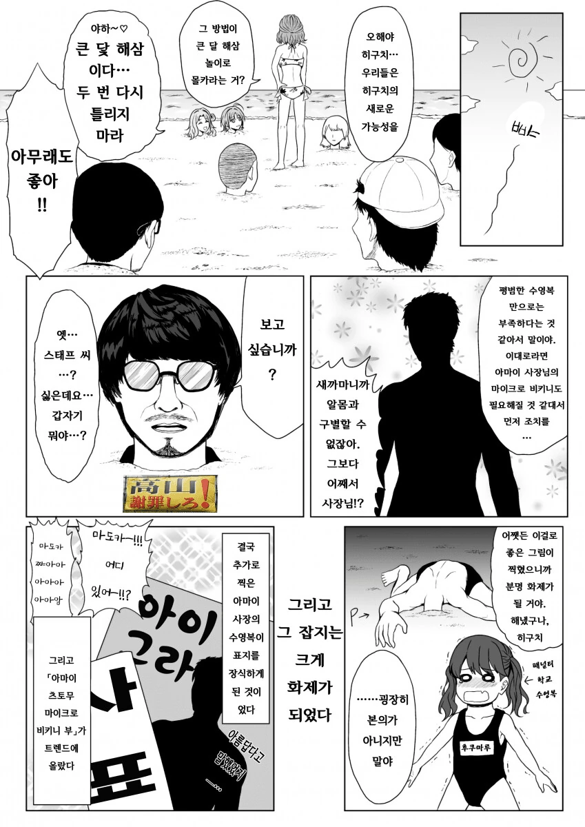 [@] 히구치 마도카 수영복 촬영 중.manhwa - 이미지 2