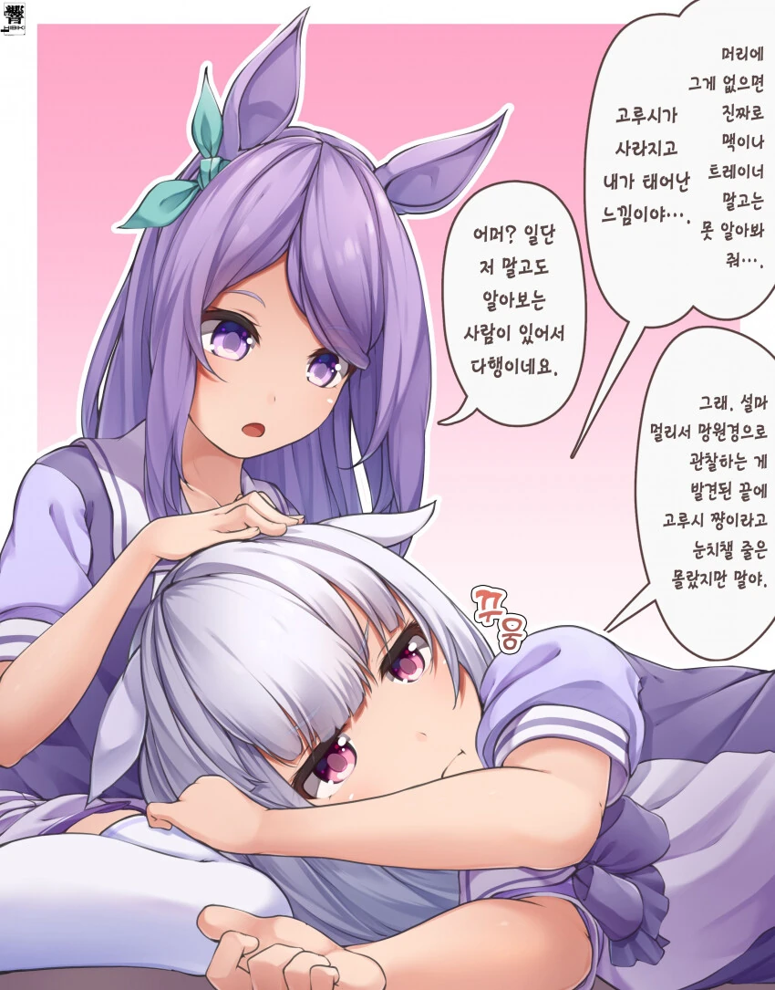 말딸) 자신의 정체성을 잃어버린 고루시 만화 - 이미지 5