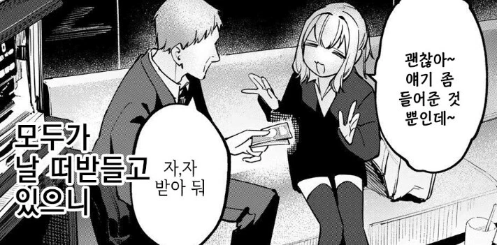 학생회구멍)직장인 상대해주고 돈 받는 탄