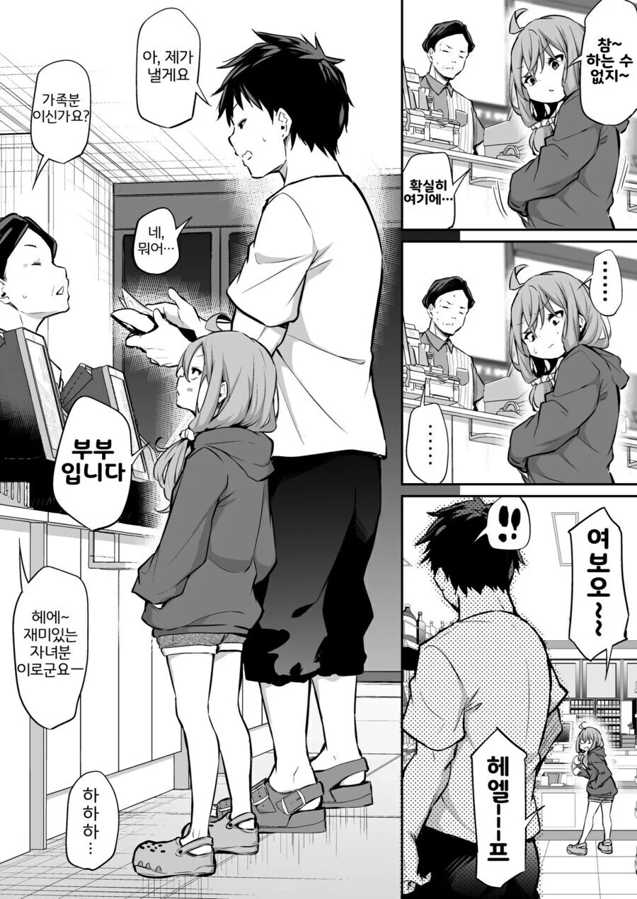 키 130cm 27살 아내와 남편 만화.manhwa - 이미지 2