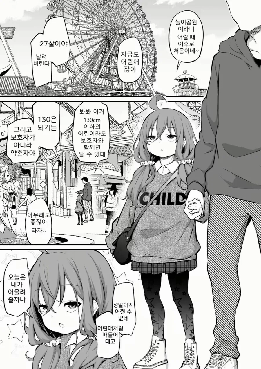 키 130cm 27살 아내와 남편 만화.manhwa - 이미지 6