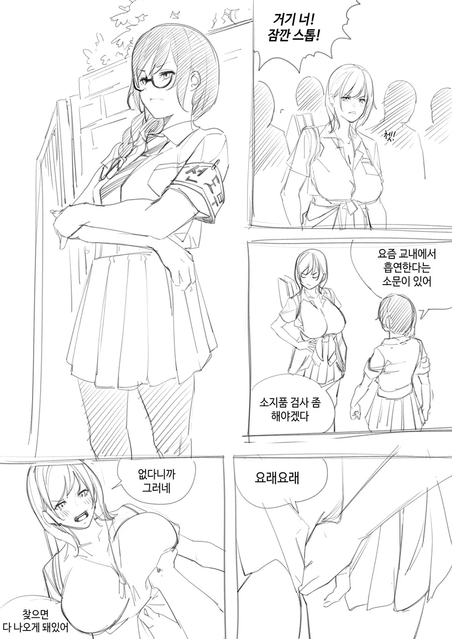선도부장이 교문에서 소지품 검사를 하능 만화