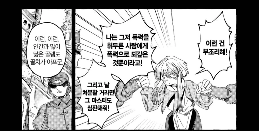 자유의지를 가진 안드로이드의 생산이 중단된 이유.manhwa - 이미지 4