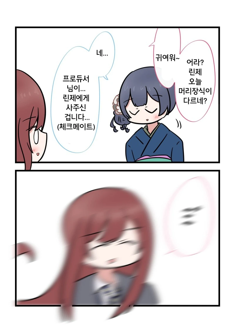 @) 린제 vs 아마나.manhwa - 이미지 4