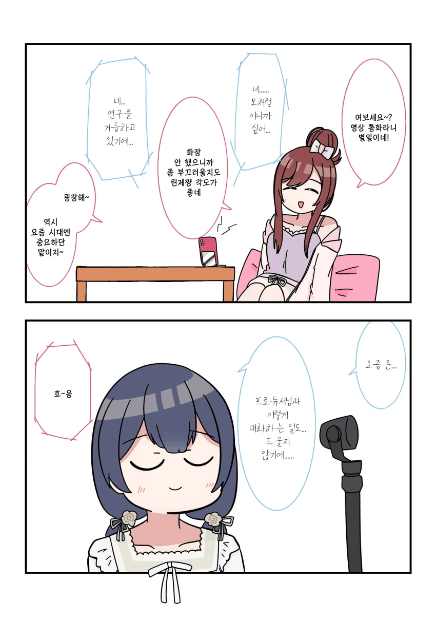 @) 린제 vs 아마나.manhwa - 이미지 13