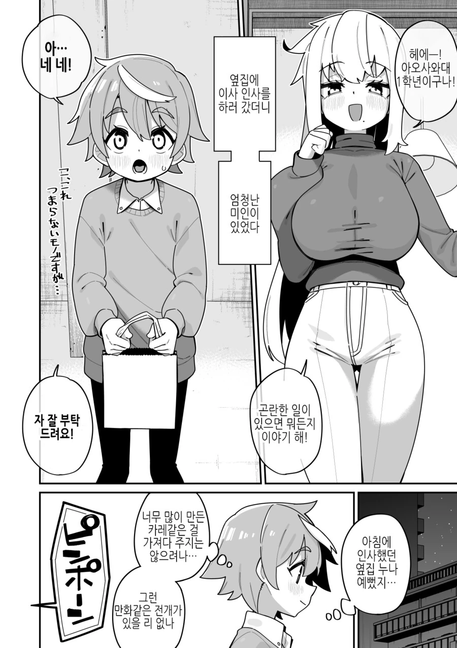 자취방 옆 집 누나가 무서운 만화.manga