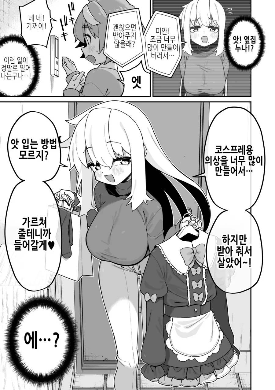 자취방 옆 집 누나가 무서운 만화.manga - 이미지 2