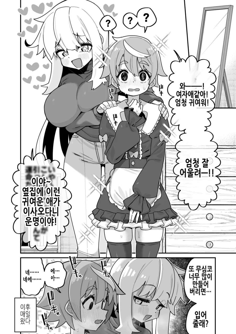 자취방 옆 집 누나가 무서운 만화.manga - 이미지 3