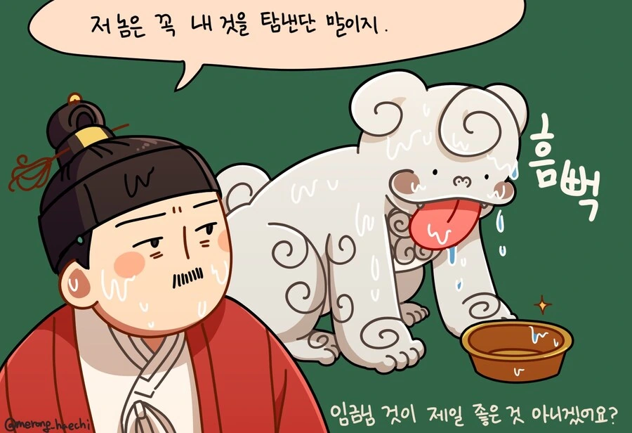 임금의 그것을 탐내는 메롱해치 만화 - 이미지 4