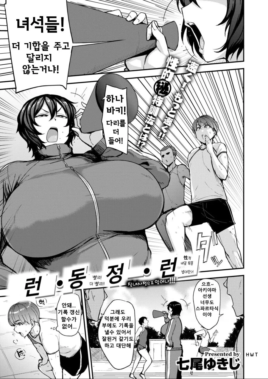 다리가 빨라지는 방법.manga