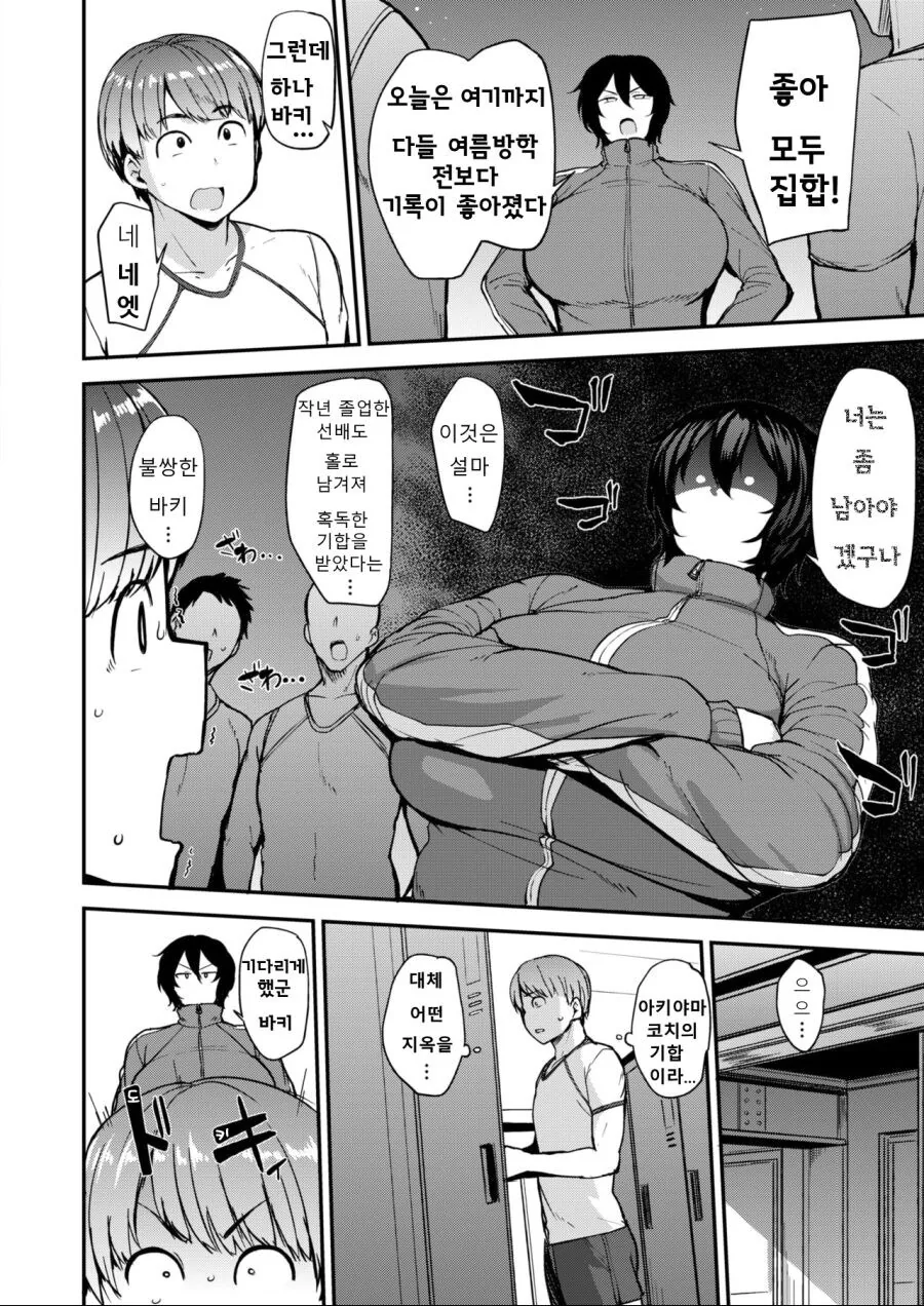 다리가 빨라지는 방법.manga - 이미지 2