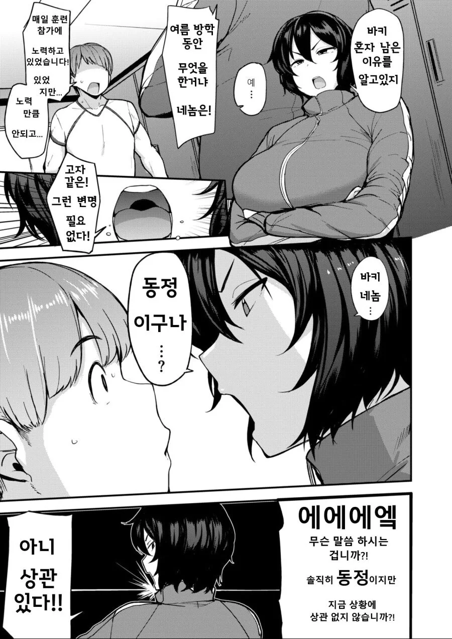 다리가 빨라지는 방법.manga - 이미지 3