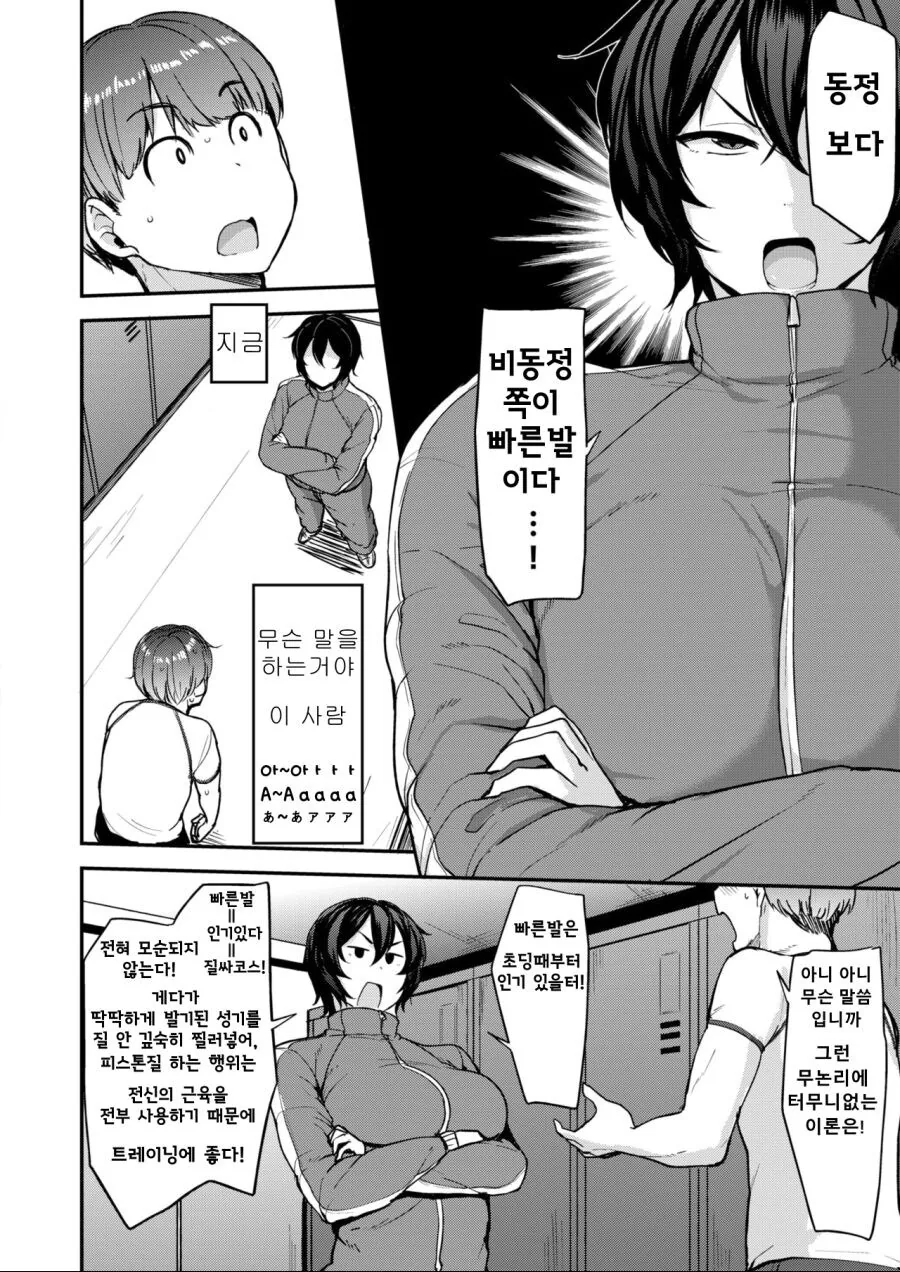 다리가 빨라지는 방법.manga - 이미지 4
