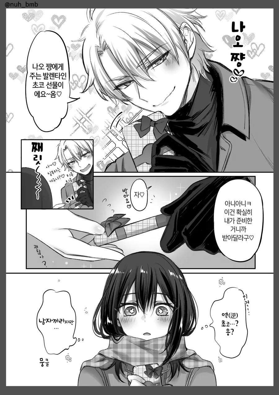 호모)초심자 여장남자와 남친 manga - 이미지 2