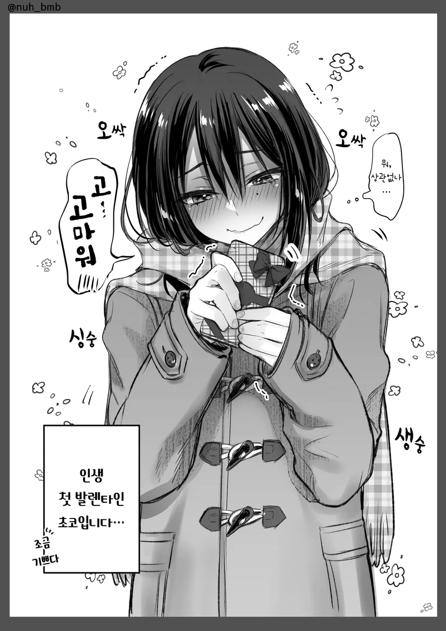 호모)초심자 여장남자와 남친 manga - 이미지 3
