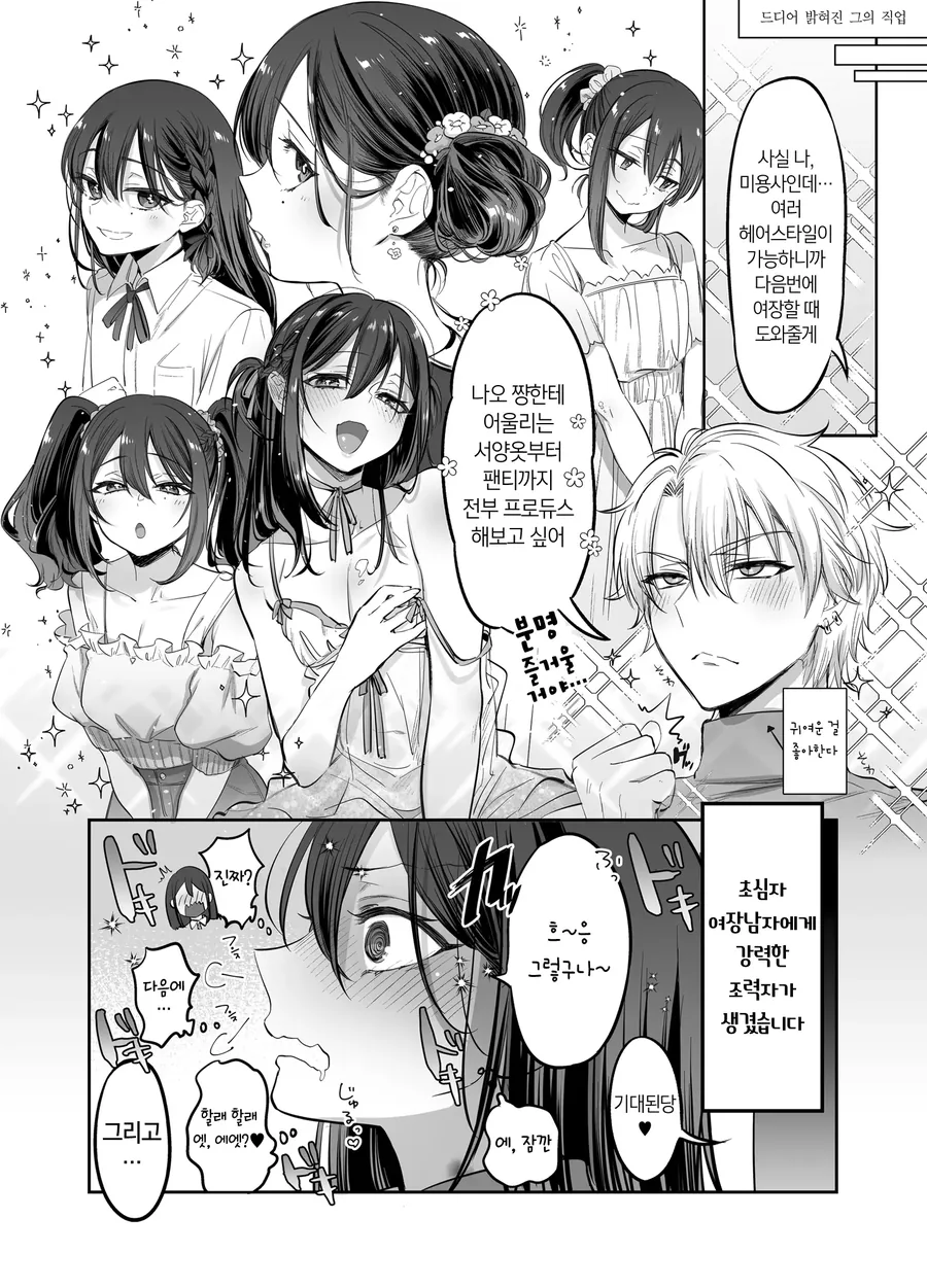 호모)초심자 여장남자와 남친 manga - 이미지 4
