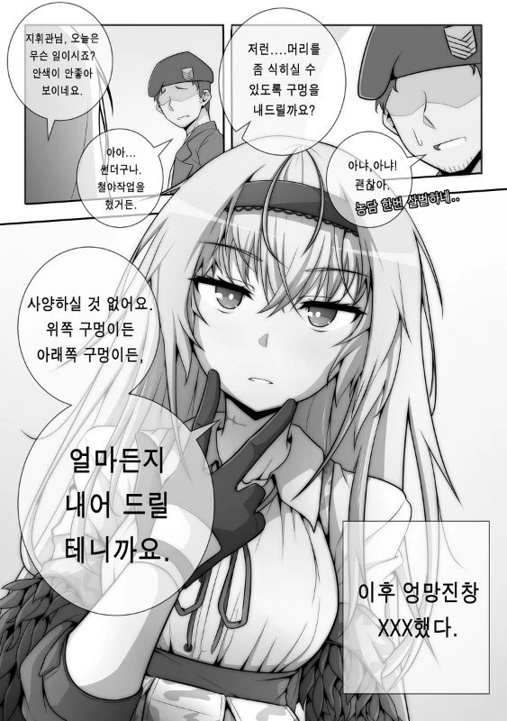 소전)썬더랑 메챠쿠챠 xxx하는 만화.manhwa