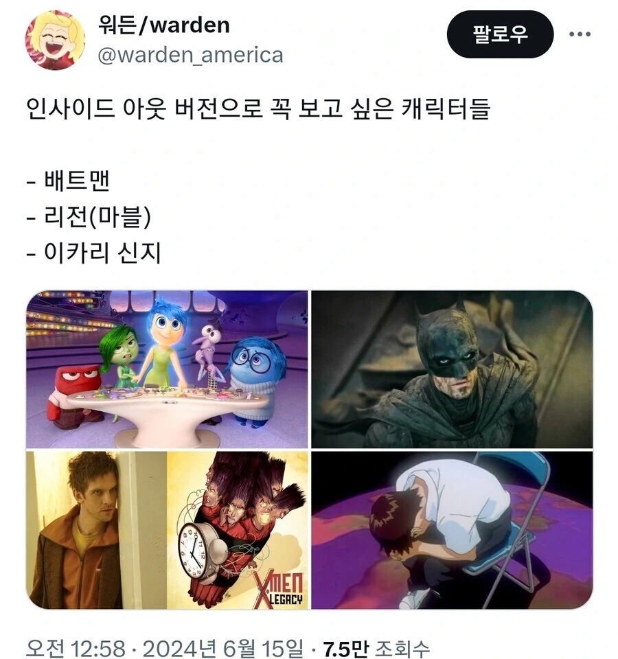 에바 신지의 인사이드 아웃