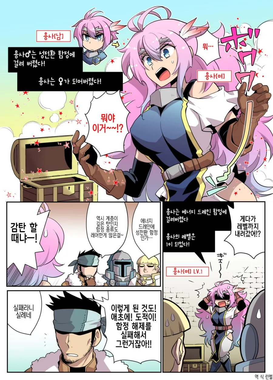 TS) 성전환 함정에 걸린 용사(♂→♀) Manhwa