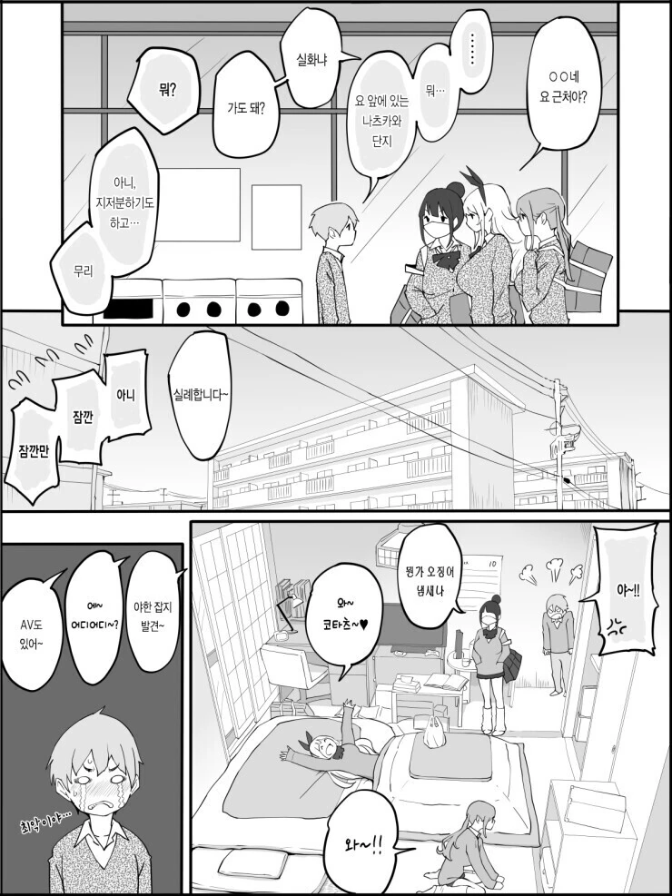갸루들이 방으로 들이닥친 만화.manhwa - 이미지 2